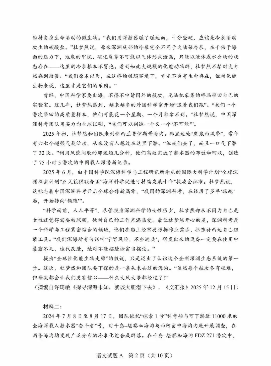 【真题速递】2026年全国高考卷数学、语文——全国卷1+卷2+答案解析-第26张图片-四季读书网 【真题速递】2026年全国高考卷数学、语文——全国卷1+卷2+答案解析-第26张图片-四季读书网