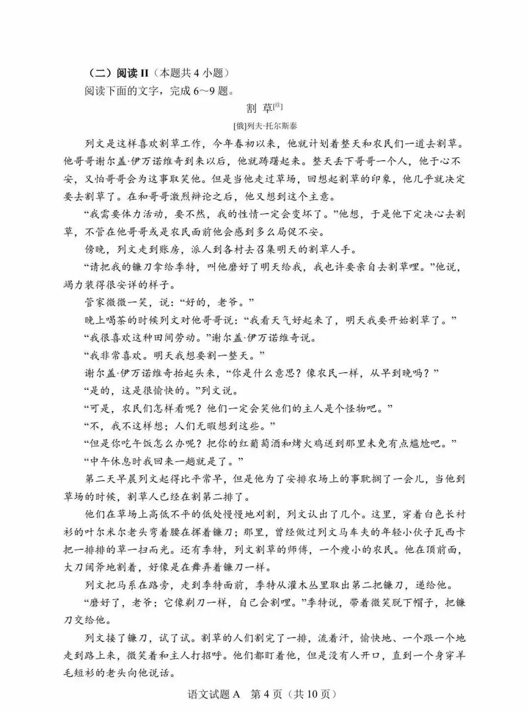 【真题速递】2026年全国高考卷数学、语文——全国卷1+卷2+答案解析-第27张图片-四季读书网 【真题速递】2026年全国高考卷数学、语文——全国卷1+卷2+答案解析-第27张图片-四季读书网