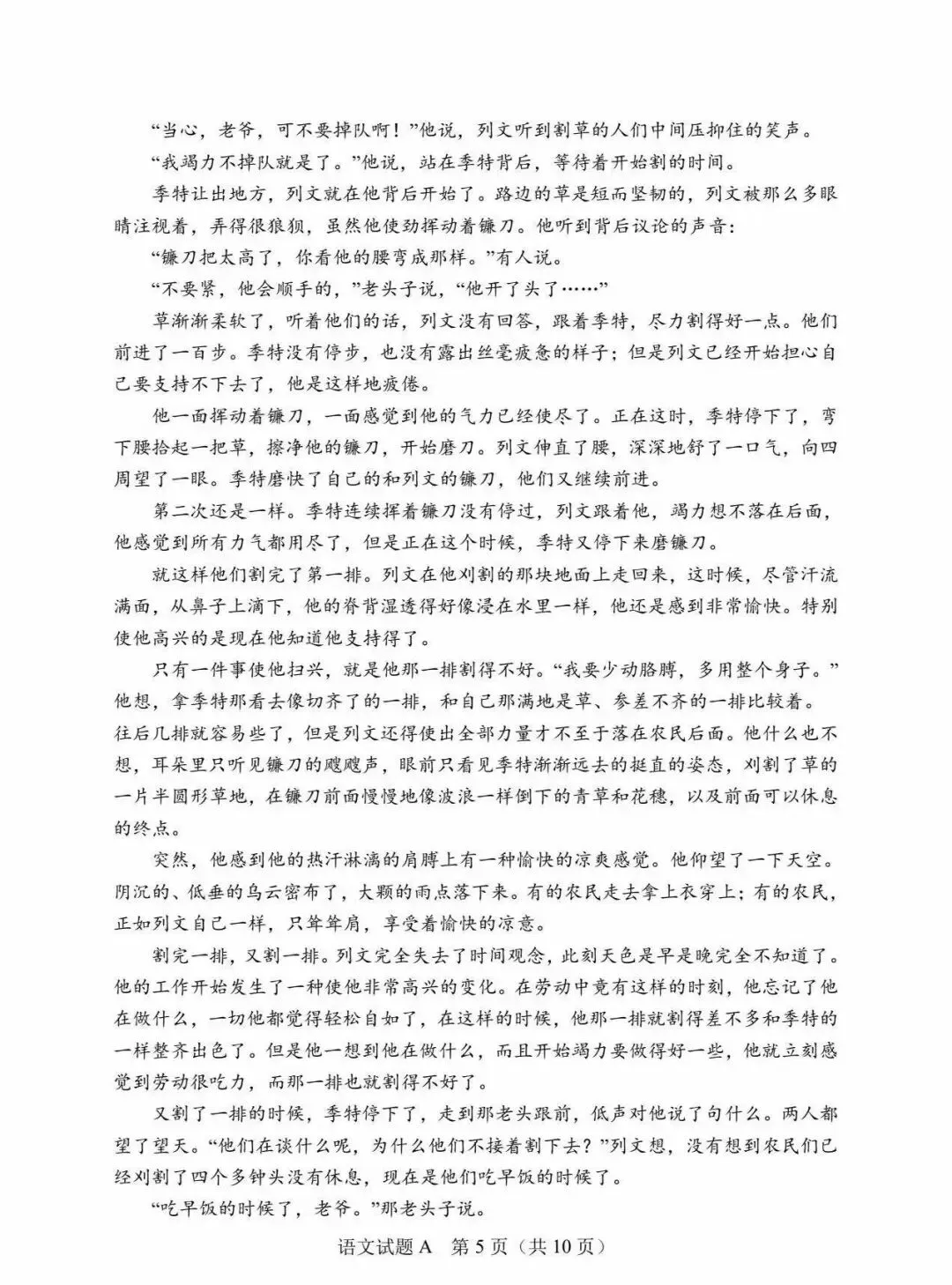 【真题速递】2026年全国高考卷数学、语文——全国卷1+卷2+答案解析-第28张图片-四季读书网 【真题速递】2026年全国高考卷数学、语文——全国卷1+卷2+答案解析-第28张图片-四季读书网