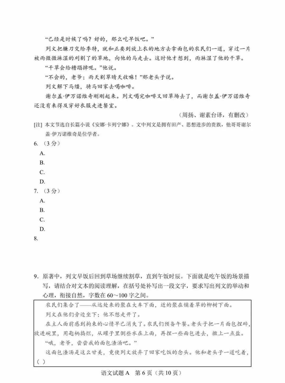 【真题速递】2026年全国高考卷数学、语文——全国卷1+卷2+答案解析-第29张图片-四季读书网 【真题速递】2026年全国高考卷数学、语文——全国卷1+卷2+答案解析-第29张图片-四季读书网