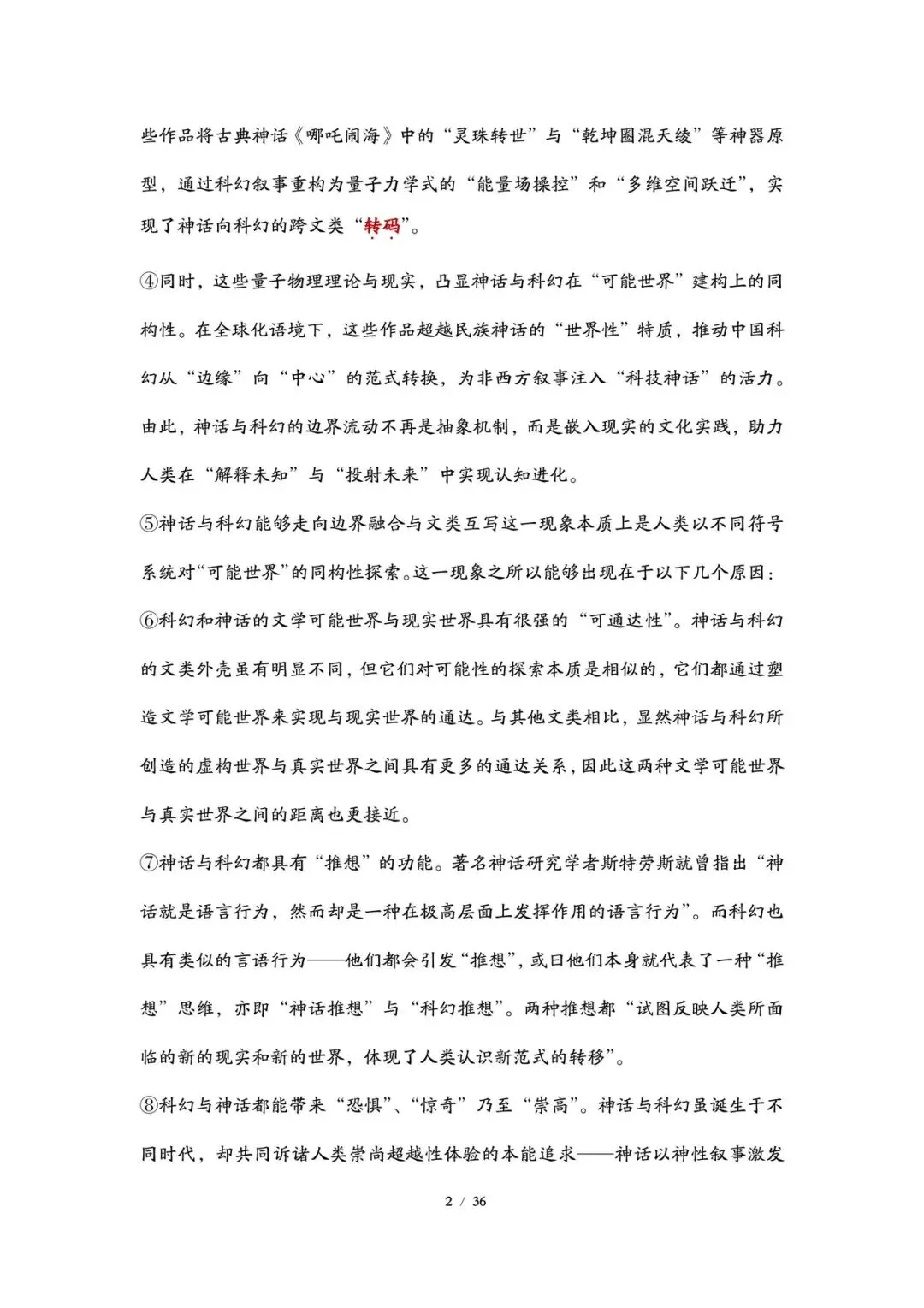 2026丨上海高考语文试卷最全回忆版-第2张图片-四季读书网