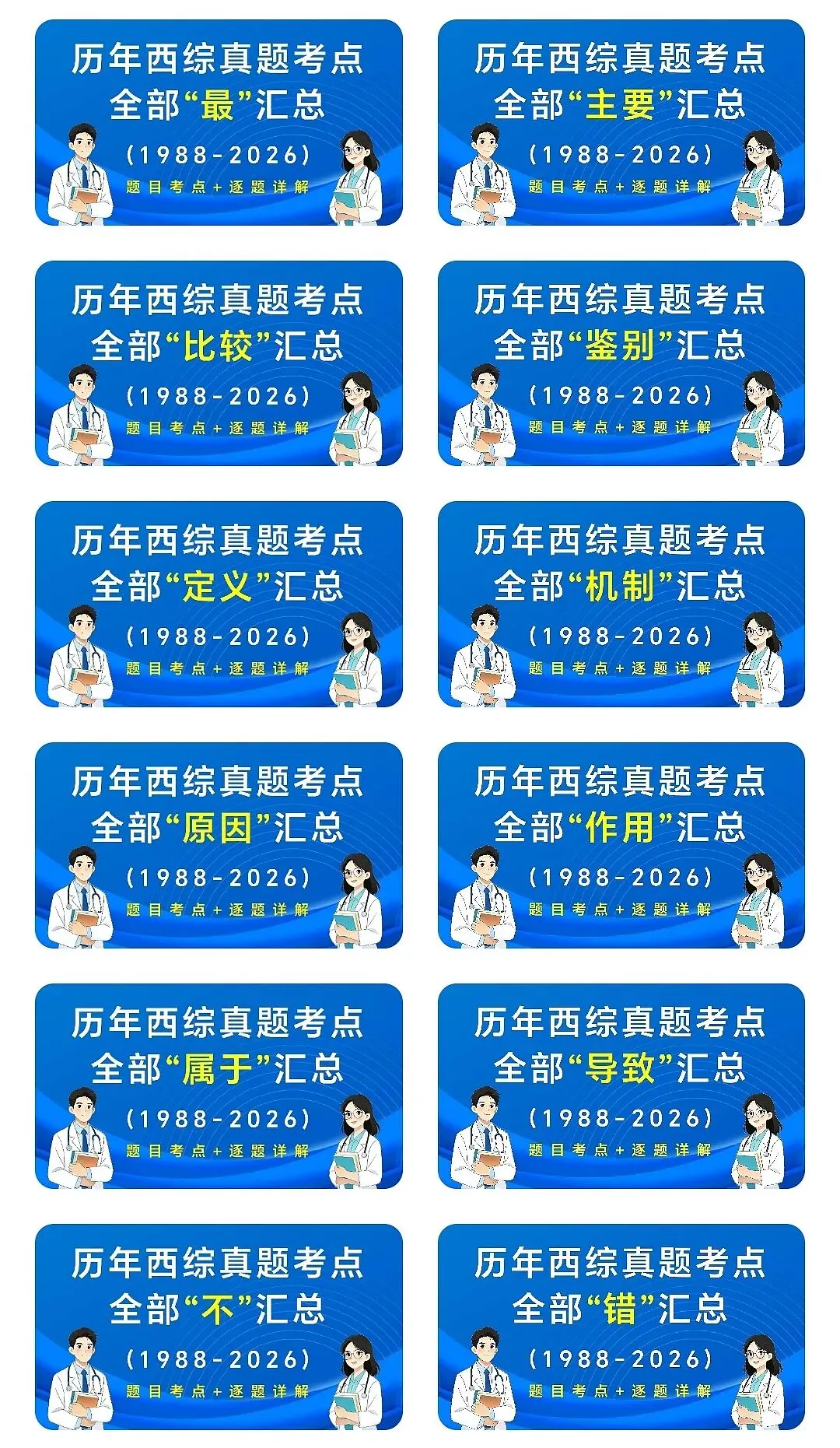 (新增西综考点速记)27考研西综刷题小程序【含政英】(30年真题超详解+天亮+学成+模考预测+执医+口诀)-第5张图片-四季读书网