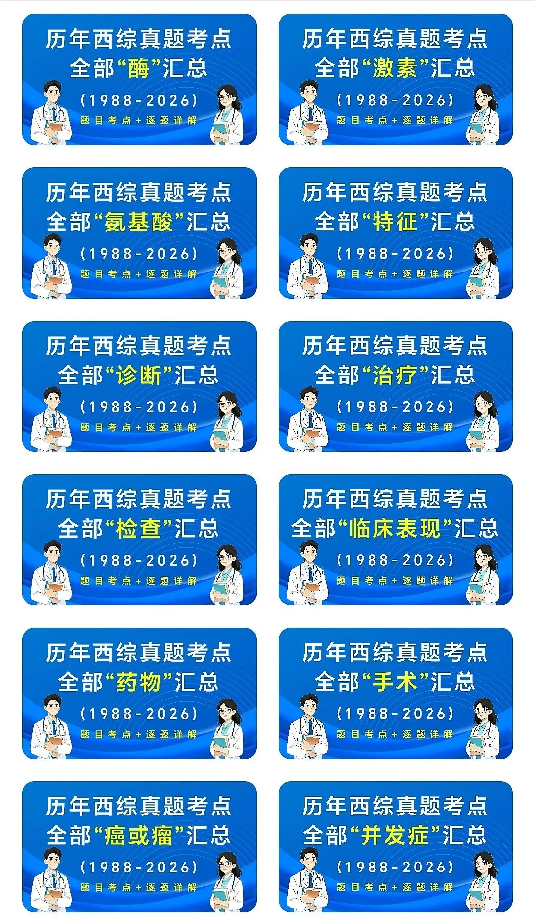 (新增西综考点速记)27考研西综刷题小程序【含政英】(30年真题超详解+天亮+学成+模考预测+执医+口诀)-第6张图片-四季读书网