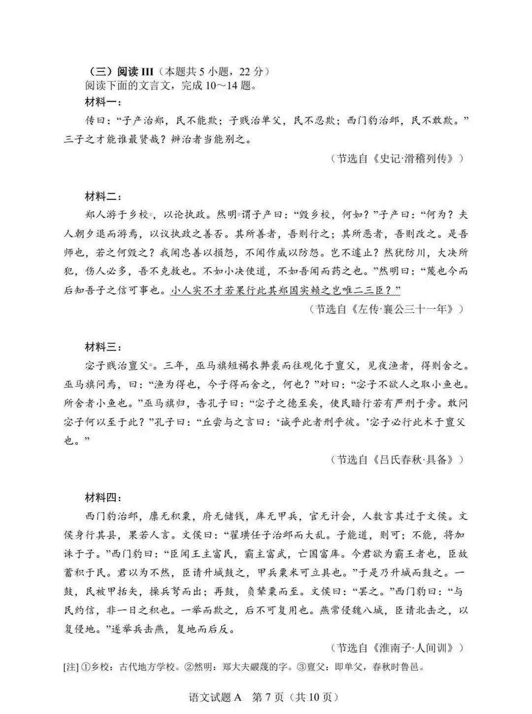 【真题速递】2026年全国高考卷数学、语文——全国卷1+卷2+答案解析-第30张图片-四季读书网 【真题速递】2026年全国高考卷数学、语文——全国卷1+卷2+答案解析-第30张图片-四季读书网