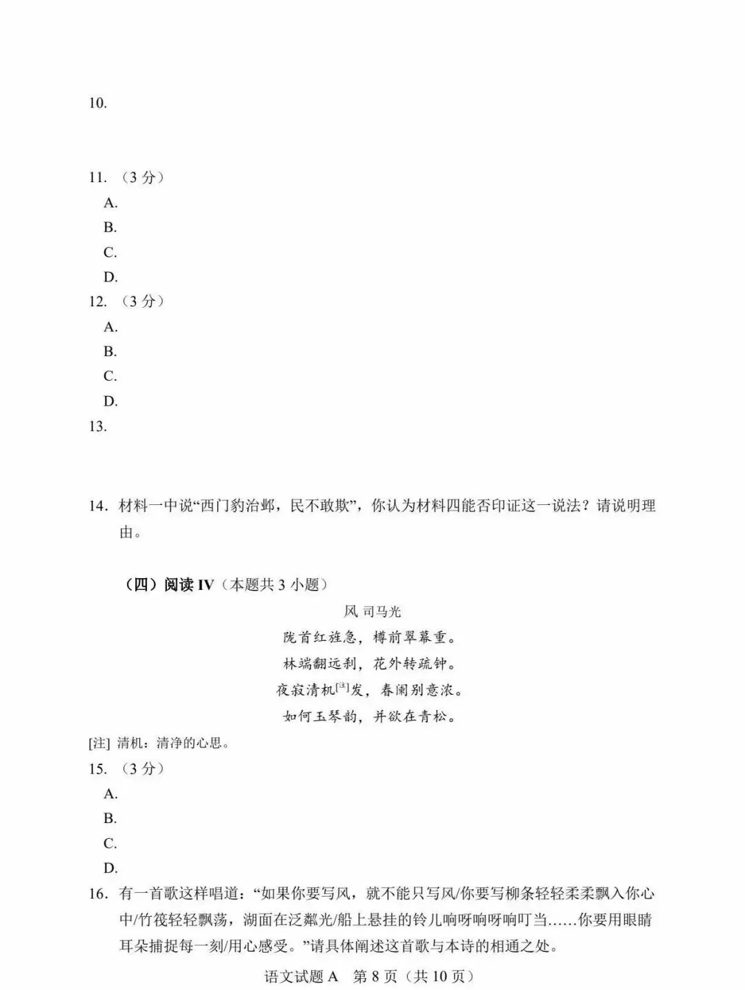 【真题速递】2026年全国高考卷数学、语文——全国卷1+卷2+答案解析-第31张图片-四季读书网 【真题速递】2026年全国高考卷数学、语文——全国卷1+卷2+答案解析-第31张图片-四季读书网