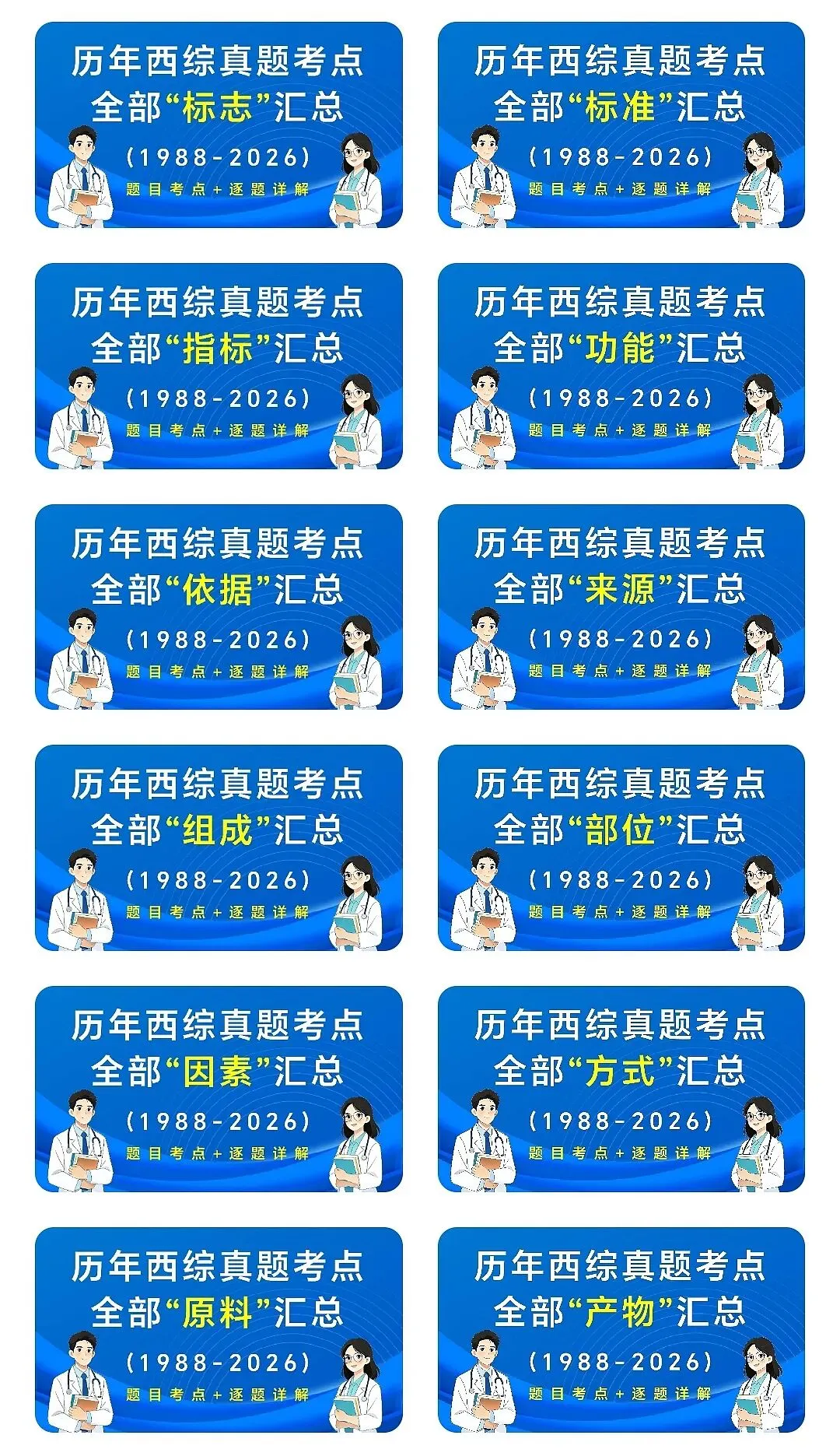 (新增西综考点速记)27考研西综刷题小程序【含政英】(30年真题超详解+天亮+学成+模考预测+执医+口诀)-第7张图片-四季读书网