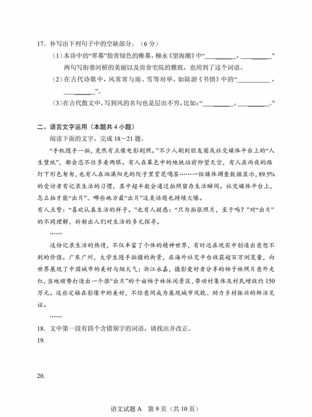 【真题速递】2026年全国高考卷数学、语文——全国卷1+卷2+答案解析-第32张图片-四季读书网 【真题速递】2026年全国高考卷数学、语文——全国卷1+卷2+答案解析-第32张图片-四季读书网