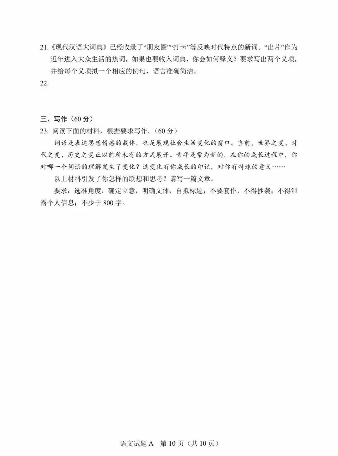 【真题速递】2026年全国高考卷数学、语文——全国卷1+卷2+答案解析-第33张图片-四季读书网 【真题速递】2026年全国高考卷数学、语文——全国卷1+卷2+答案解析-第33张图片-四季读书网
