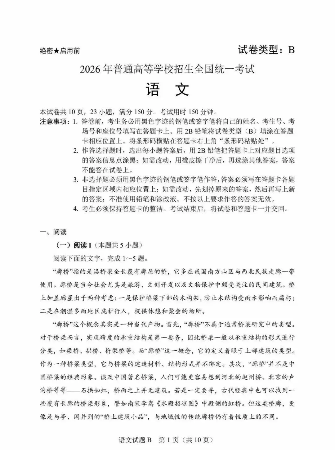 【真题速递】2026年全国高考卷数学、语文——全国卷1+卷2+答案解析-第34张图片-四季读书网 【真题速递】2026年全国高考卷数学、语文——全国卷1+卷2+答案解析-第34张图片-四季读书网