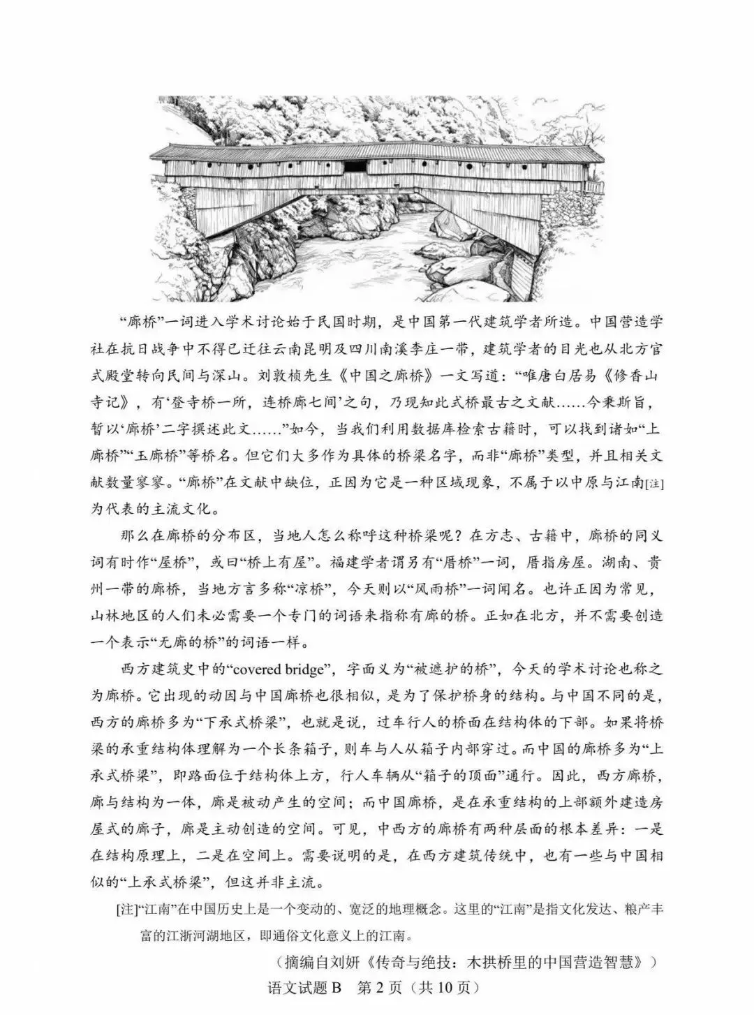 【真题速递】2026年全国高考卷数学、语文——全国卷1+卷2+答案解析-第35张图片-四季读书网 【真题速递】2026年全国高考卷数学、语文——全国卷1+卷2+答案解析-第35张图片-四季读书网