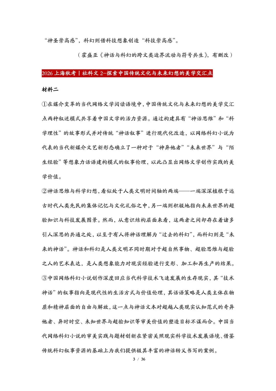 2026丨上海高考语文试卷最全回忆版-第3张图片-四季读书网