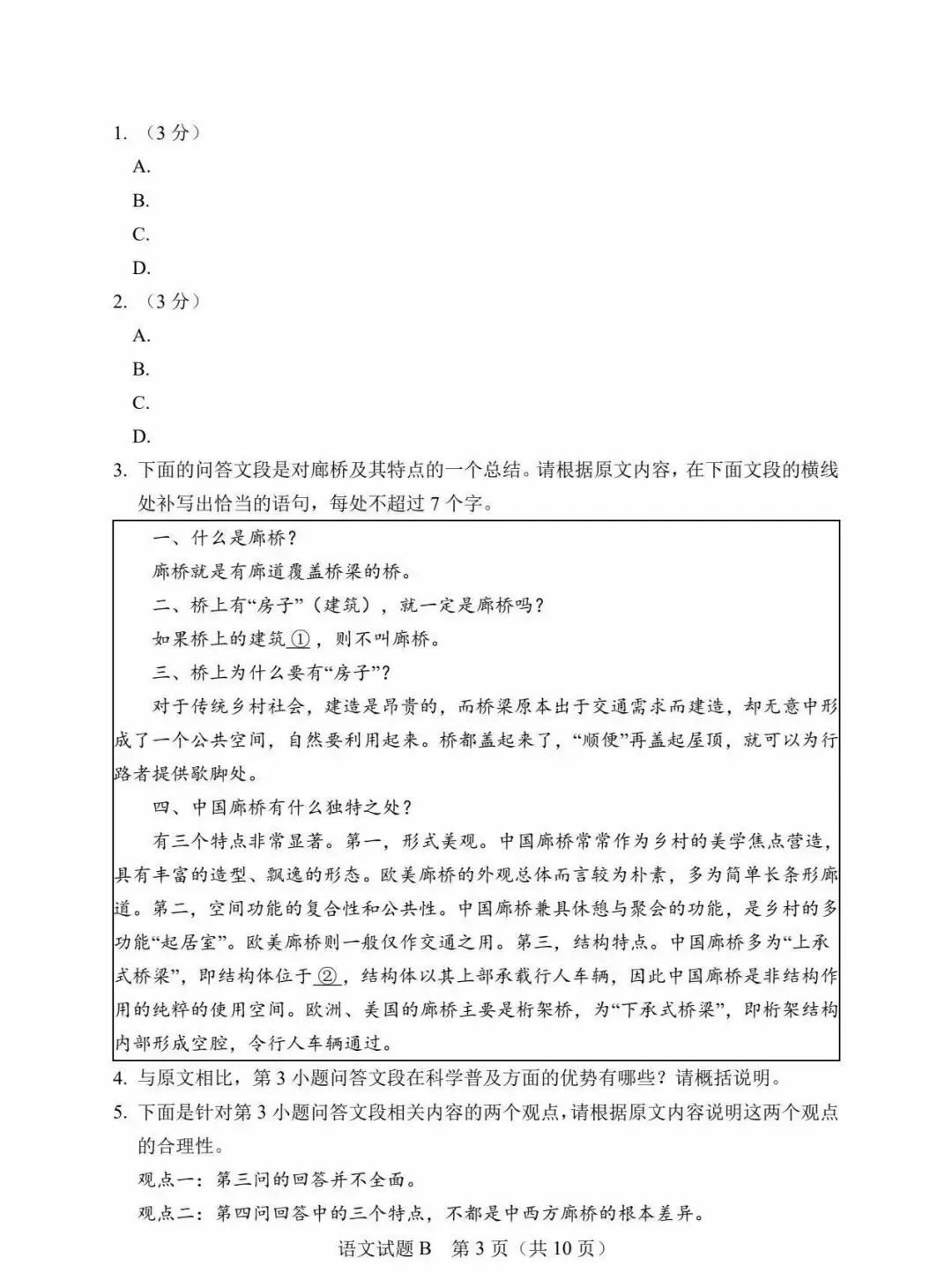 【真题速递】2026年全国高考卷数学、语文——全国卷1+卷2+答案解析-第36张图片-四季读书网 【真题速递】2026年全国高考卷数学、语文——全国卷1+卷2+答案解析-第36张图片-四季读书网