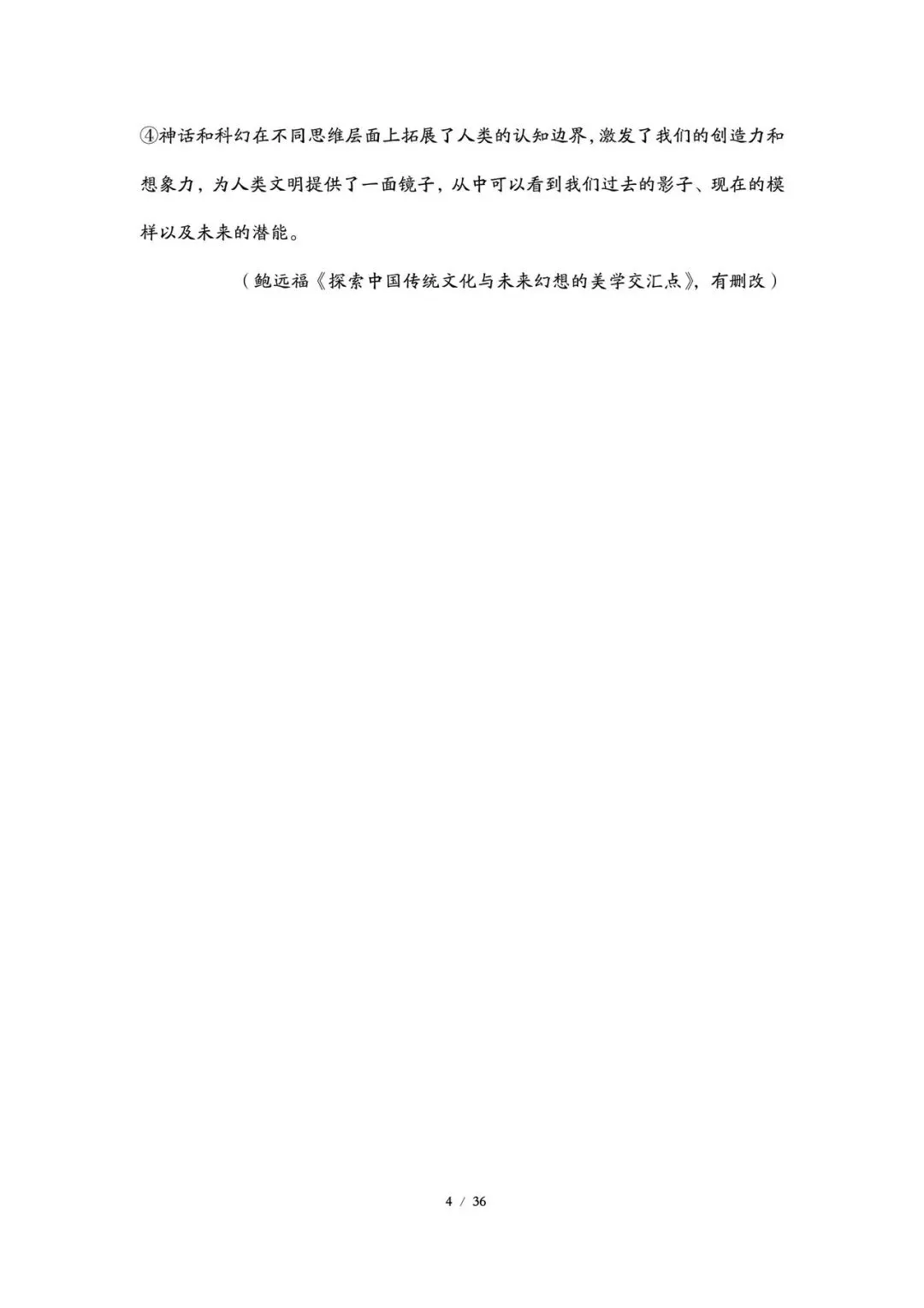 2026丨上海高考语文试卷最全回忆版-第4张图片-四季读书网