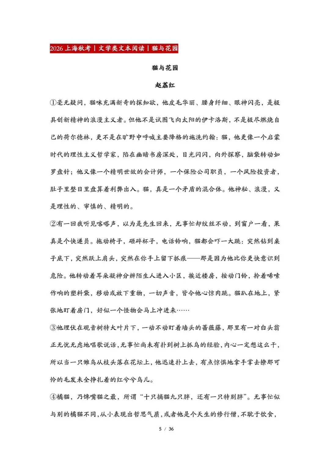 2026丨上海高考语文试卷最全回忆版-第5张图片-四季读书网