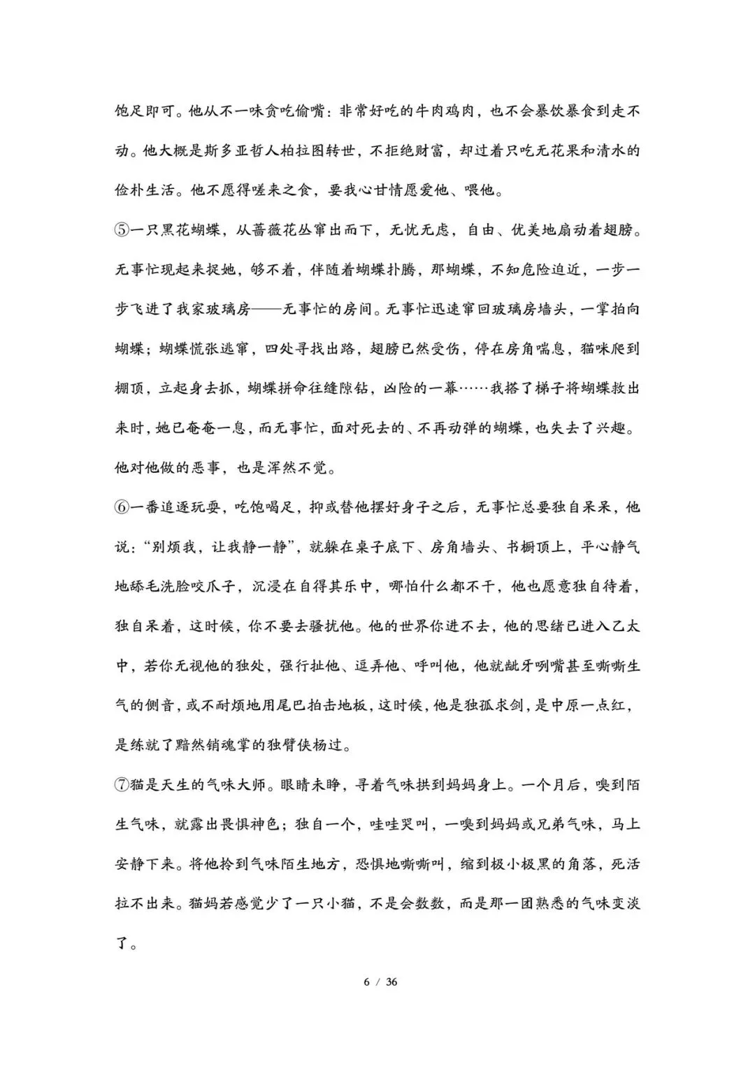2026丨上海高考语文试卷最全回忆版-第6张图片-四季读书网
