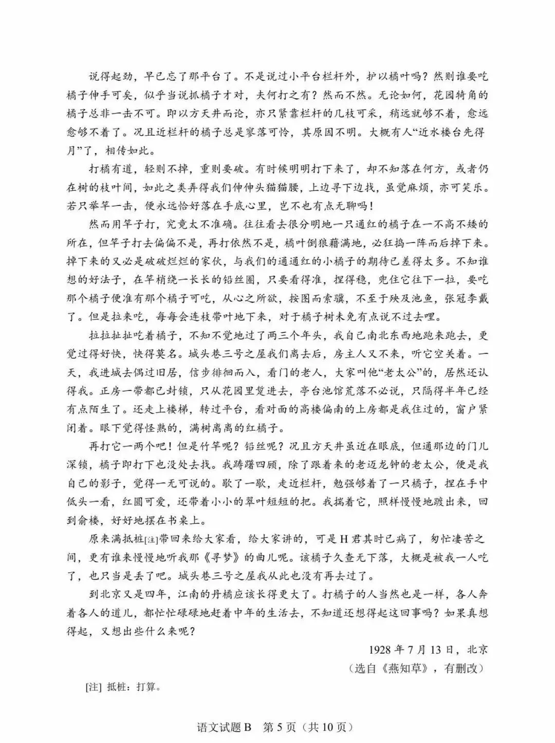 【真题速递】2026年全国高考卷数学、语文——全国卷1+卷2+答案解析-第38张图片-四季读书网 【真题速递】2026年全国高考卷数学、语文——全国卷1+卷2+答案解析-第38张图片-四季读书网