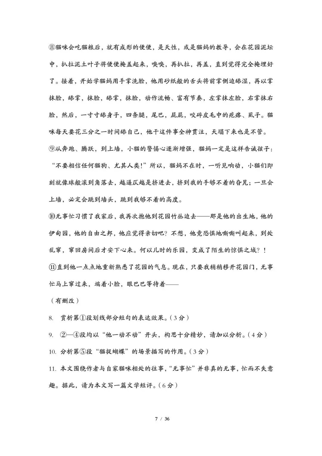2026丨上海高考语文试卷最全回忆版-第7张图片-四季读书网