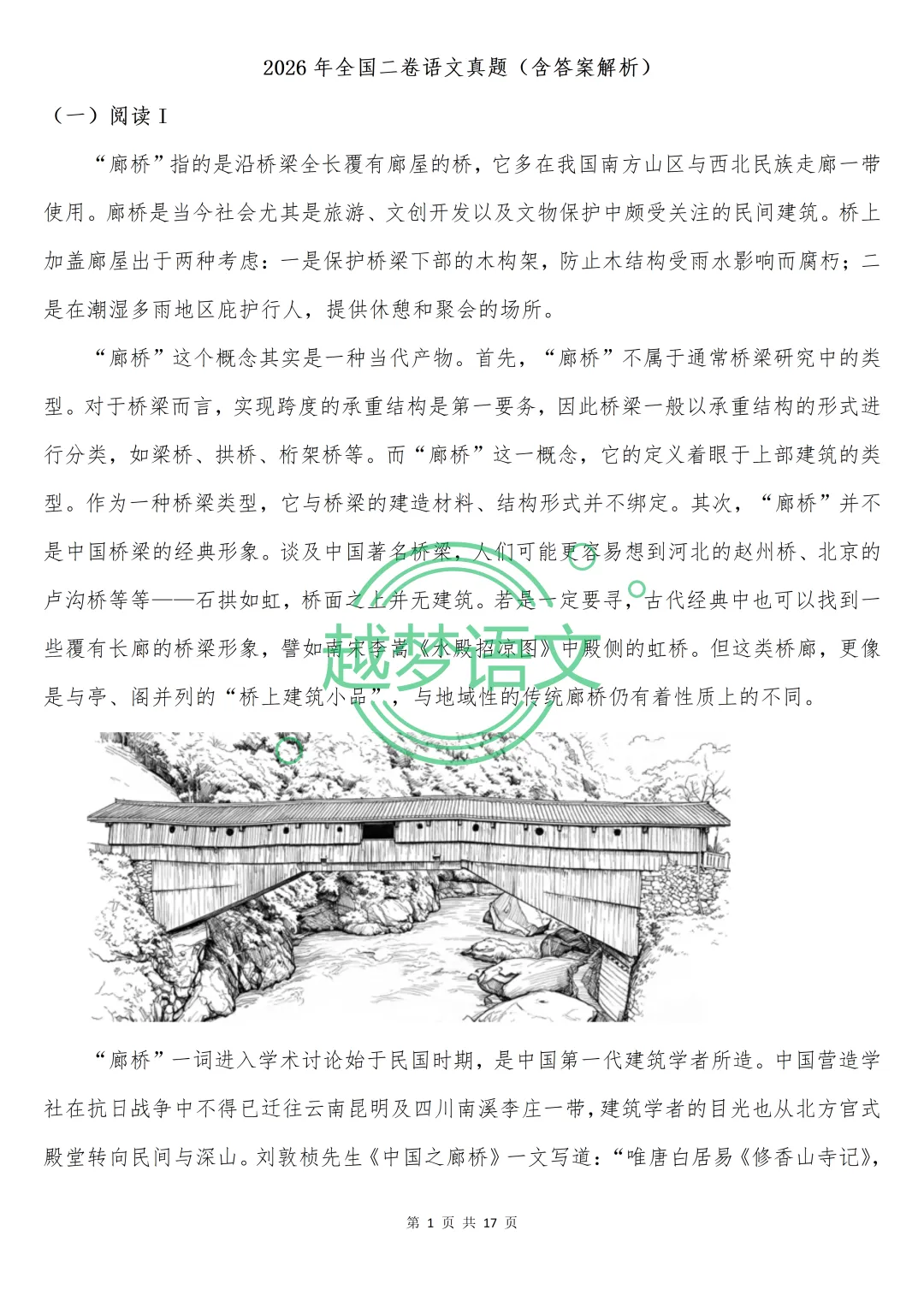 2026年全国一、二卷语文真题(含答案解析)-第18张图片-四季读书网