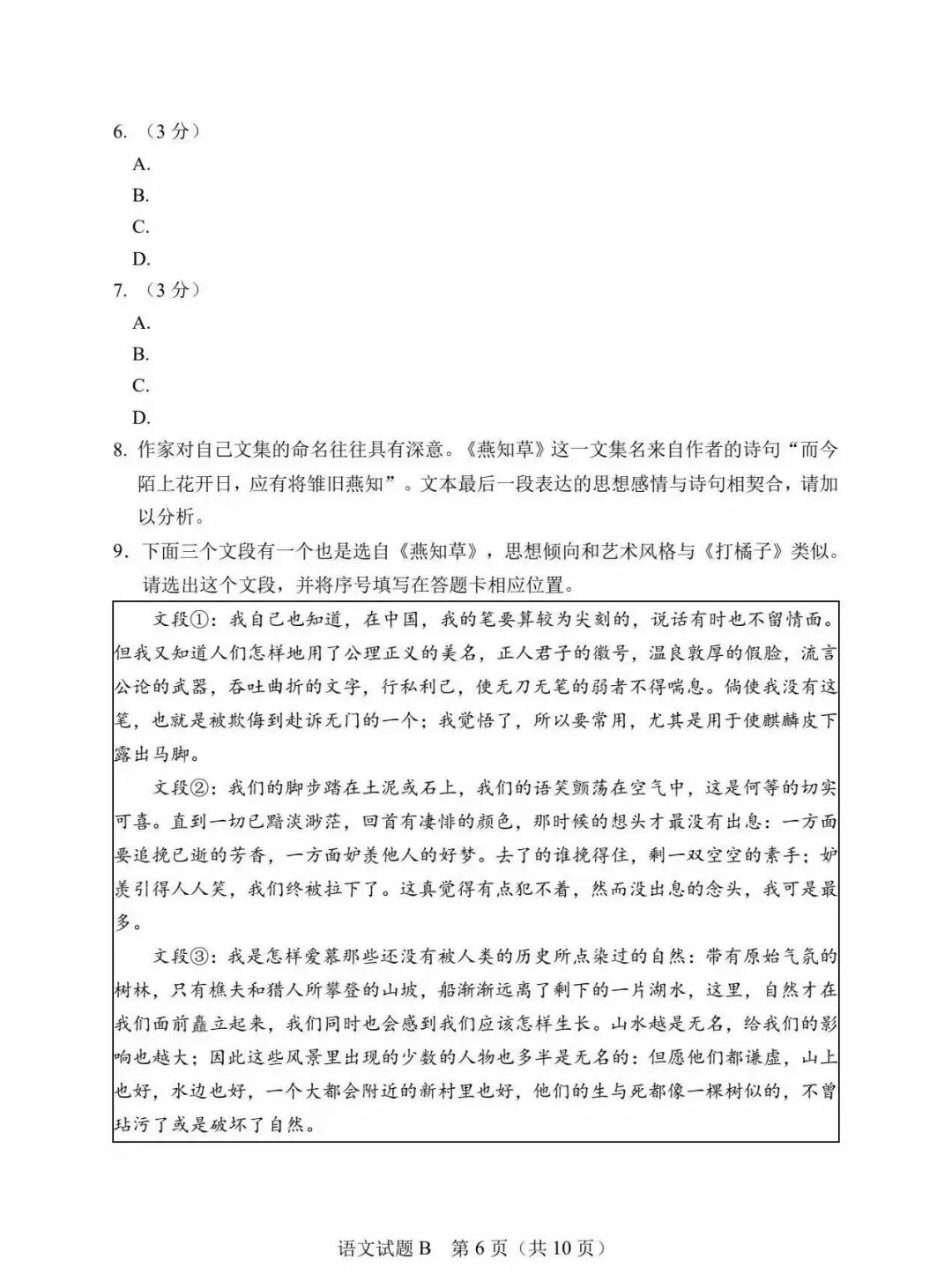 【真题速递】2026年全国高考卷数学、语文——全国卷1+卷2+答案解析-第39张图片-四季读书网 【真题速递】2026年全国高考卷数学、语文——全国卷1+卷2+答案解析-第39张图片-四季读书网