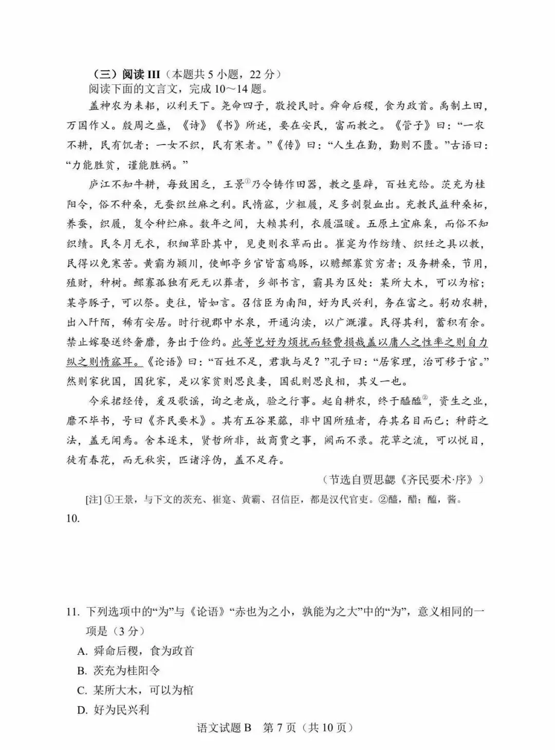 【真题速递】2026年全国高考卷数学、语文——全国卷1+卷2+答案解析-第40张图片-四季读书网 【真题速递】2026年全国高考卷数学、语文——全国卷1+卷2+答案解析-第40张图片-四季读书网