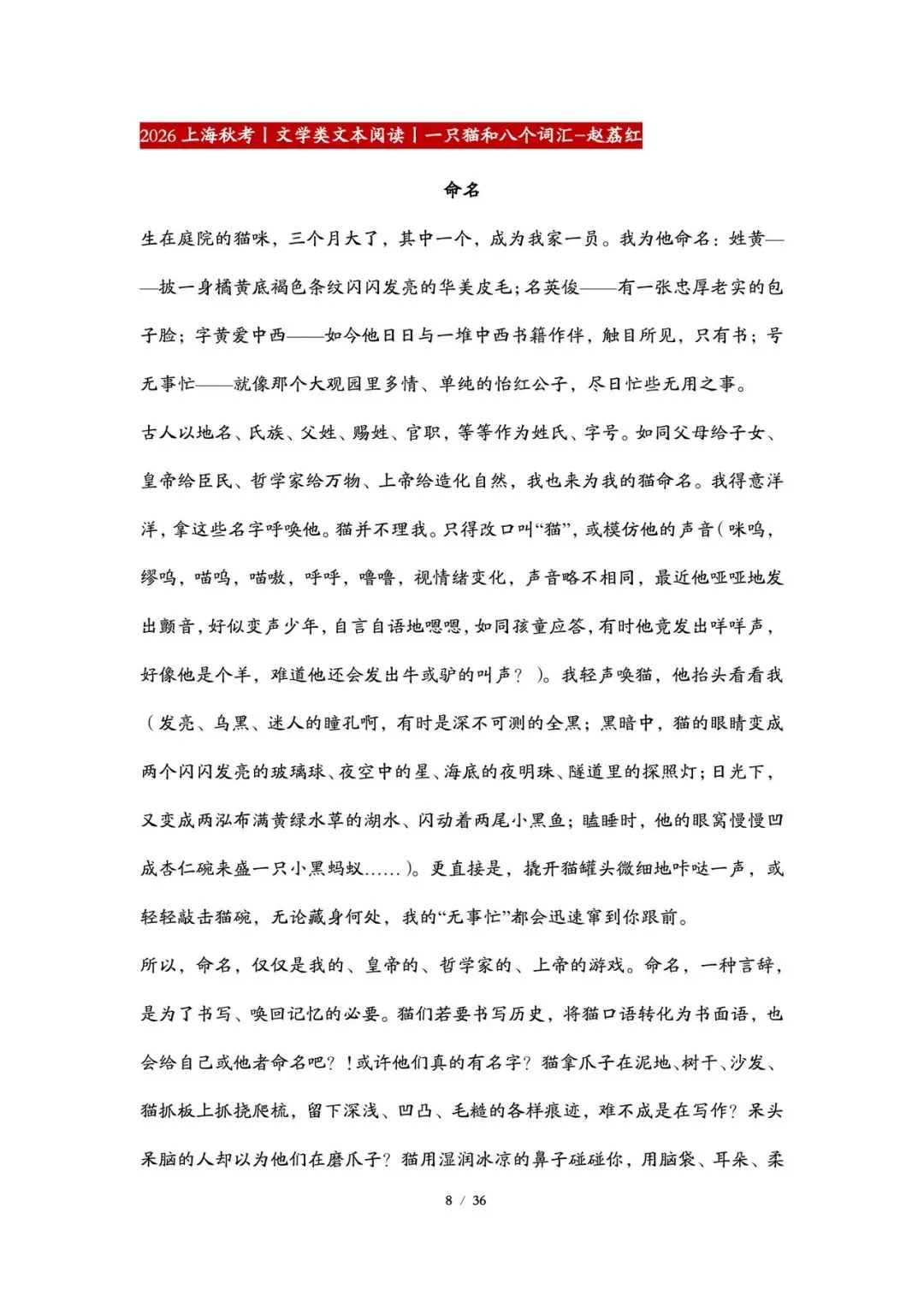 2026丨上海高考语文试卷最全回忆版-第8张图片-四季读书网