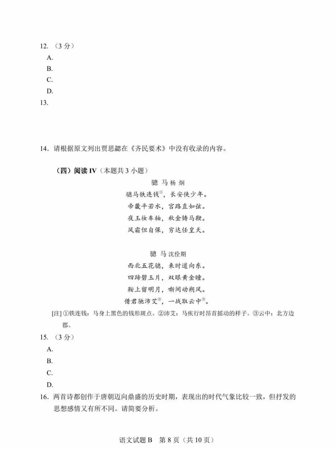 【真题速递】2026年全国高考卷数学、语文——全国卷1+卷2+答案解析-第41张图片-四季读书网 【真题速递】2026年全国高考卷数学、语文——全国卷1+卷2+答案解析-第41张图片-四季读书网
