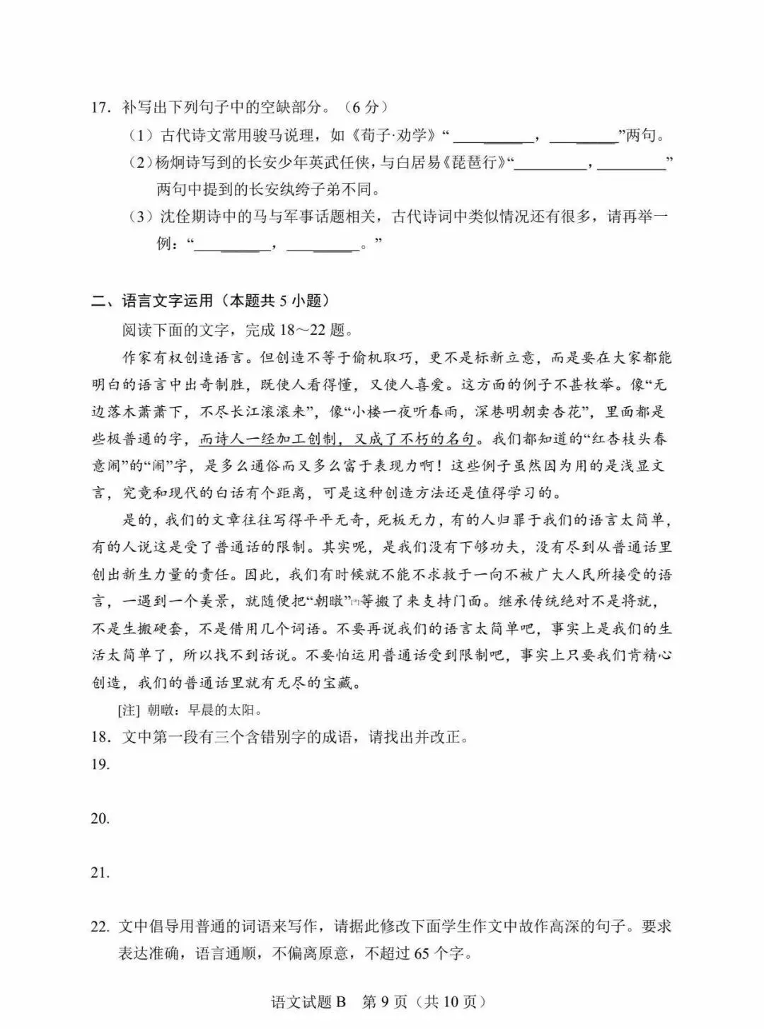 【真题速递】2026年全国高考卷数学、语文——全国卷1+卷2+答案解析-第42张图片-四季读书网 【真题速递】2026年全国高考卷数学、语文——全国卷1+卷2+答案解析-第42张图片-四季读书网