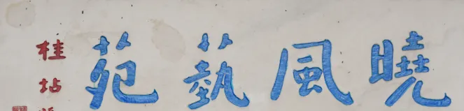 首博文化:古人的高考试卷,水准堪比书法家-第11张图片-四季读书网 首博文化:古人的高考试卷,水准堪比书法家-第11张图片-四季读书网