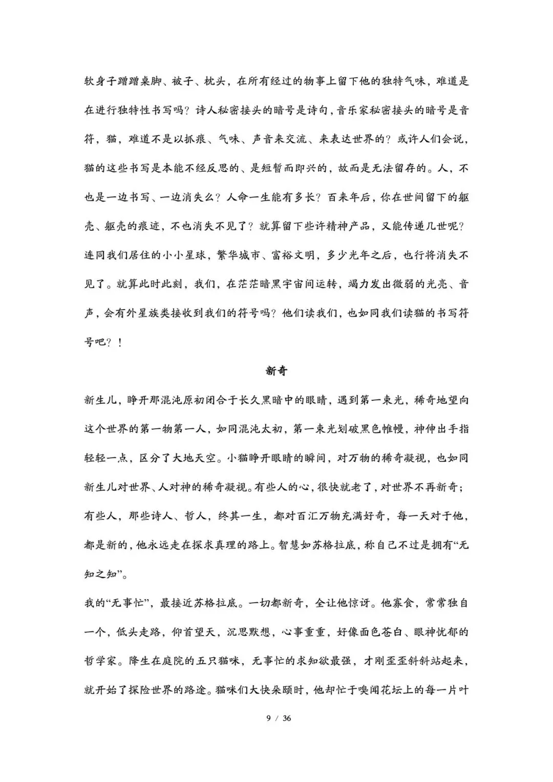 2026丨上海高考语文试卷最全回忆版-第9张图片-四季读书网