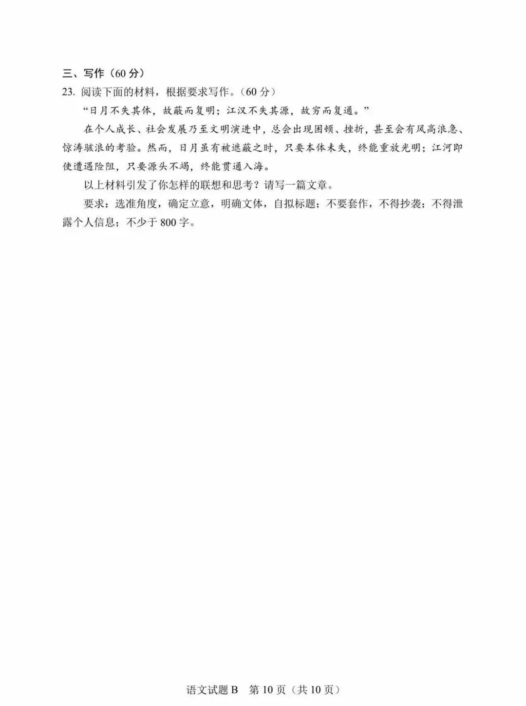 【真题速递】2026年全国高考卷数学、语文——全国卷1+卷2+答案解析-第43张图片-四季读书网 【真题速递】2026年全国高考卷数学、语文——全国卷1+卷2+答案解析-第43张图片-四季读书网
