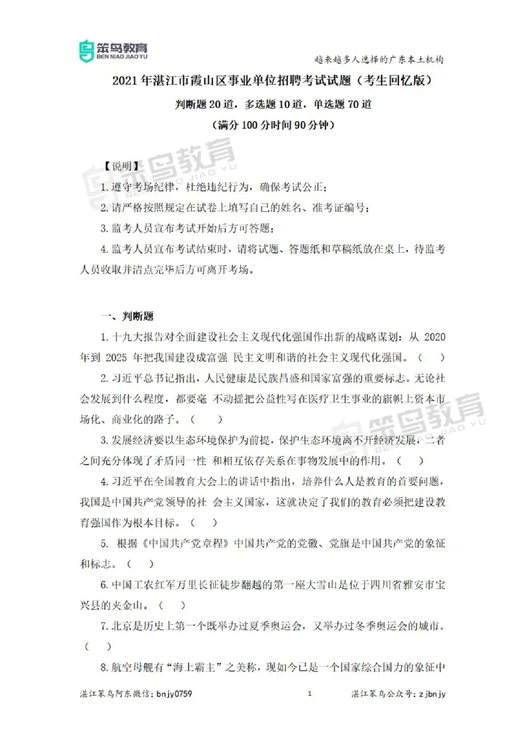 免费领!湛江市霞山区事业单位往年笔试真题-第4张图片-四季读书网 免费领!湛江市霞山区事业单位往年笔试真题-第4张图片-四季读书网