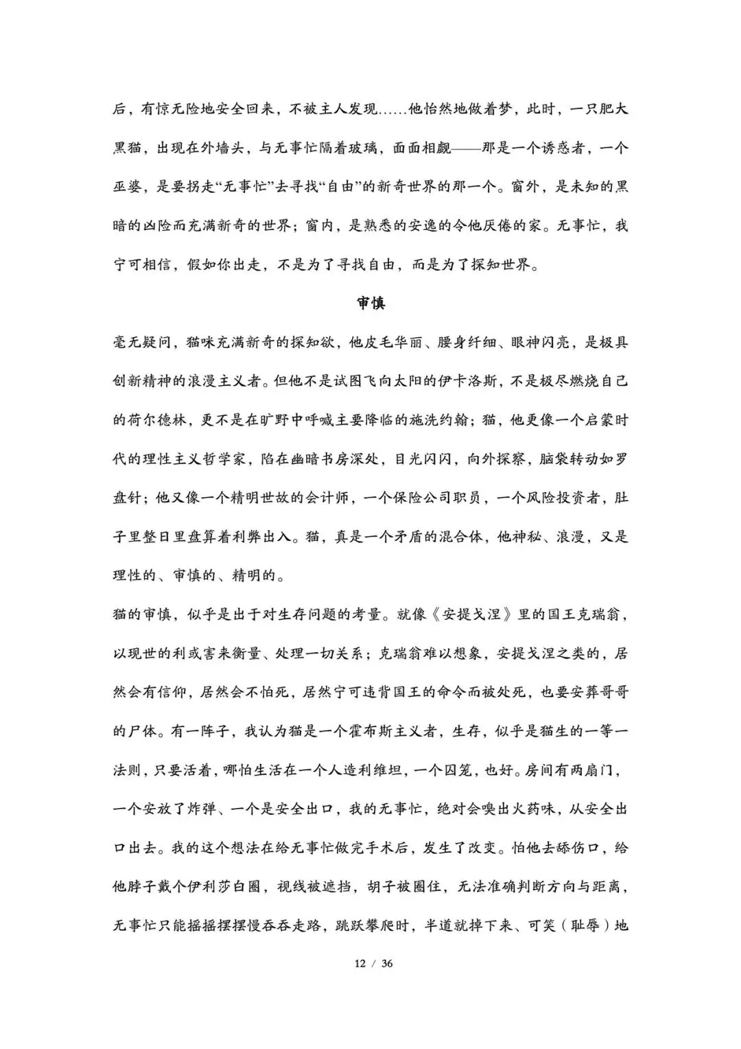 2026丨上海高考语文试卷最全回忆版-第12张图片-四季读书网