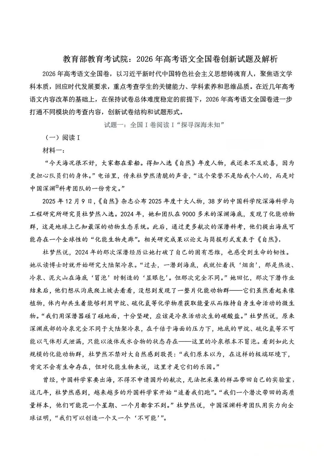 【真题速递】2026年全国高考卷数学、语文——全国卷1+卷2+答案解析-第44张图片-四季读书网 【真题速递】2026年全国高考卷数学、语文——全国卷1+卷2+答案解析-第44张图片-四季读书网