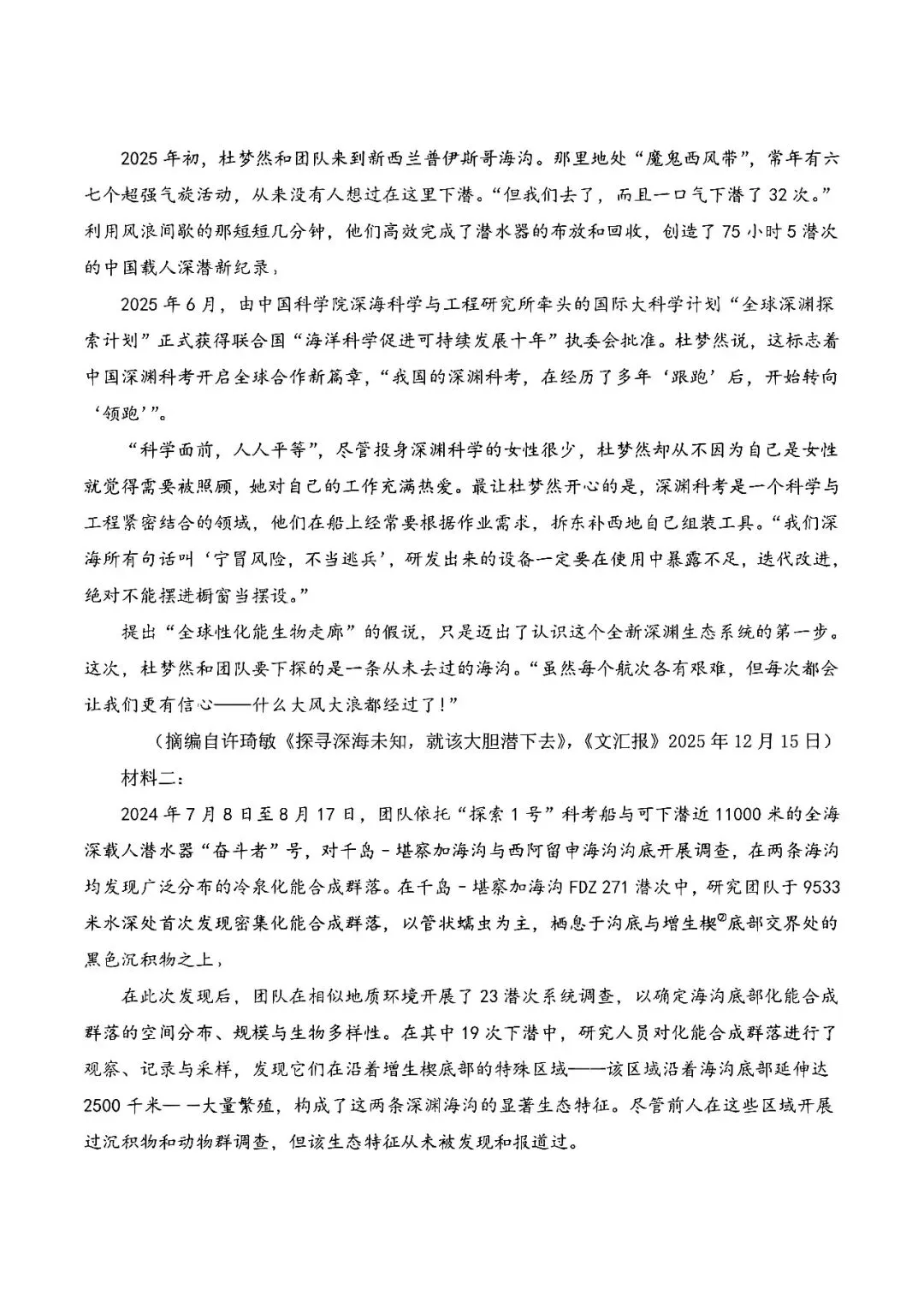 【真题速递】2026年全国高考卷数学、语文——全国卷1+卷2+答案解析-第45张图片-四季读书网 【真题速递】2026年全国高考卷数学、语文——全国卷1+卷2+答案解析-第45张图片-四季读书网