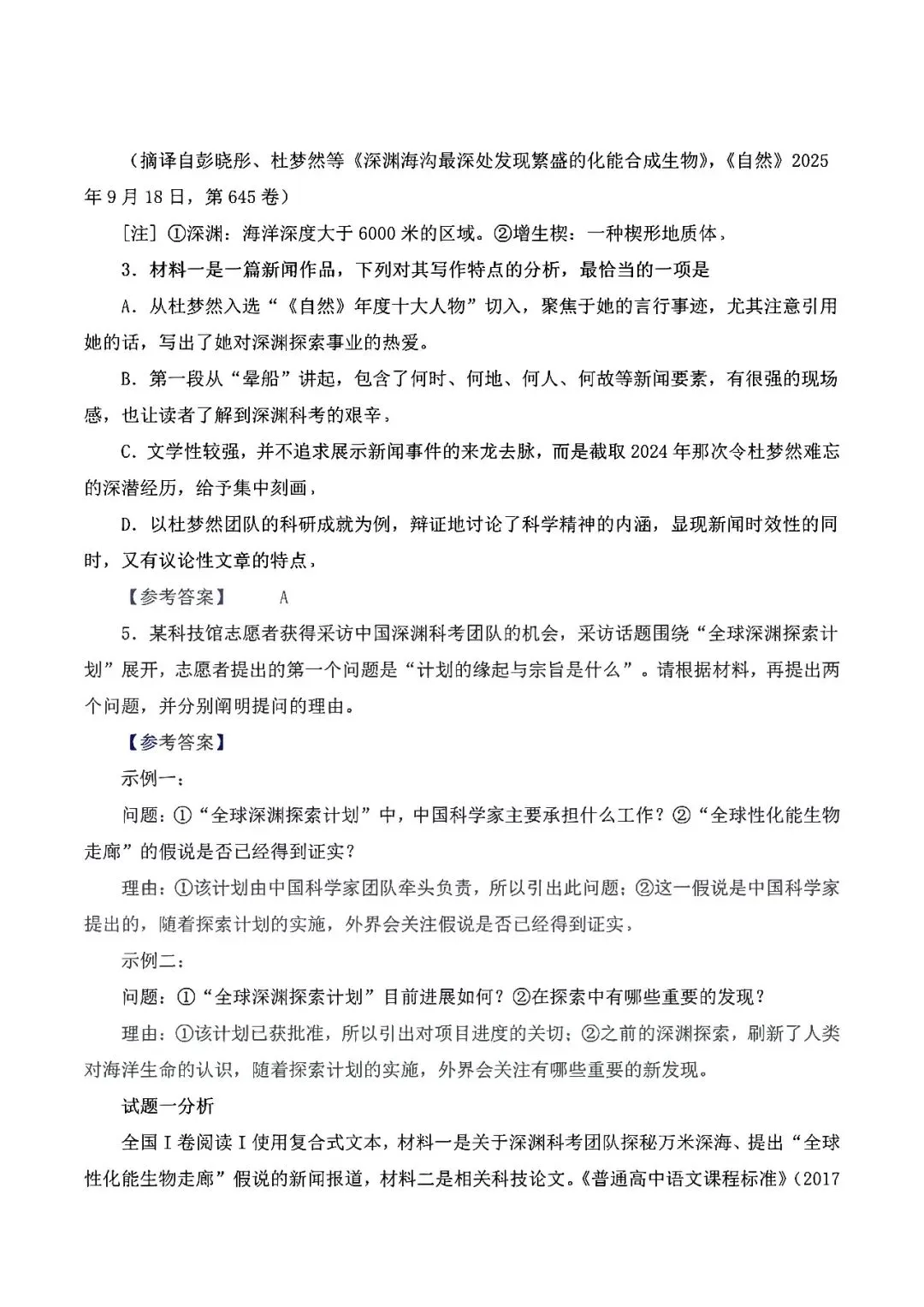 【真题速递】2026年全国高考卷数学、语文——全国卷1+卷2+答案解析-第46张图片-四季读书网 【真题速递】2026年全国高考卷数学、语文——全国卷1+卷2+答案解析-第46张图片-四季读书网
