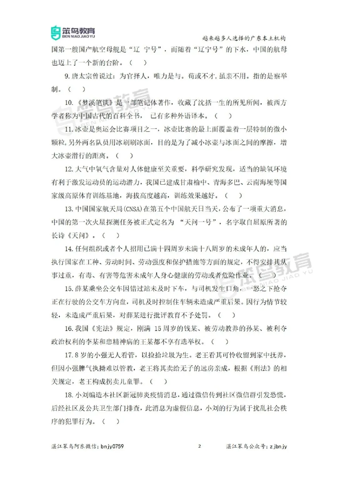 免费领!湛江市霞山区事业单位往年笔试真题-第5张图片-四季读书网 免费领!湛江市霞山区事业单位往年笔试真题-第5张图片-四季读书网