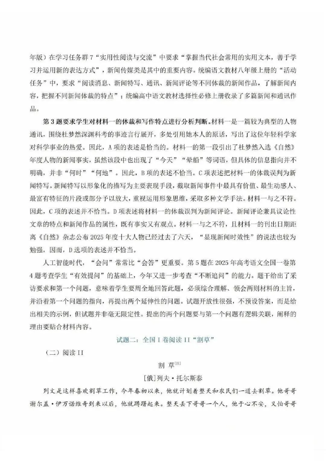 【真题速递】2026年全国高考卷数学、语文——全国卷1+卷2+答案解析-第47张图片-四季读书网 【真题速递】2026年全国高考卷数学、语文——全国卷1+卷2+答案解析-第47张图片-四季读书网