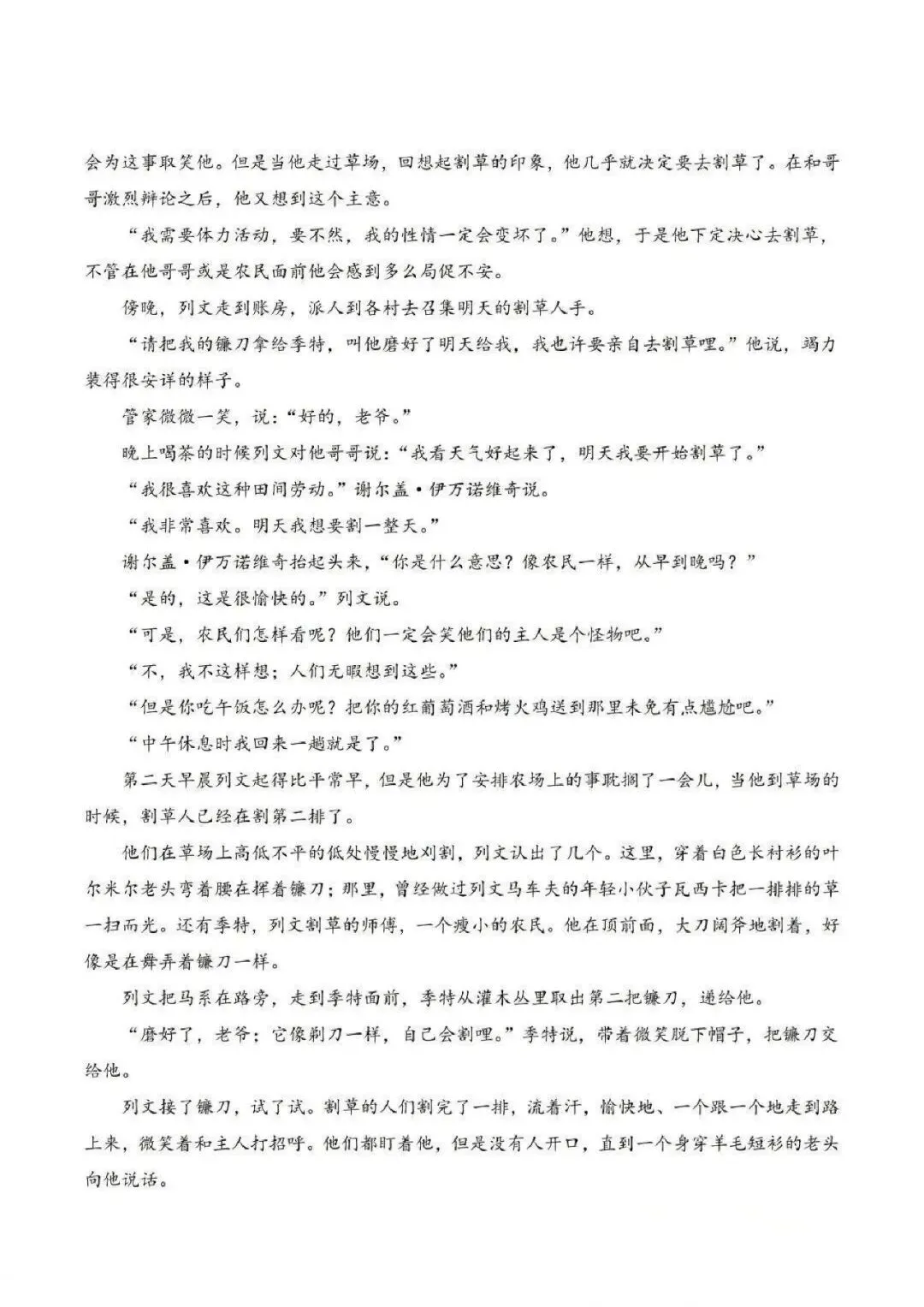 【真题速递】2026年全国高考卷数学、语文——全国卷1+卷2+答案解析-第48张图片-四季读书网 【真题速递】2026年全国高考卷数学、语文——全国卷1+卷2+答案解析-第48张图片-四季读书网