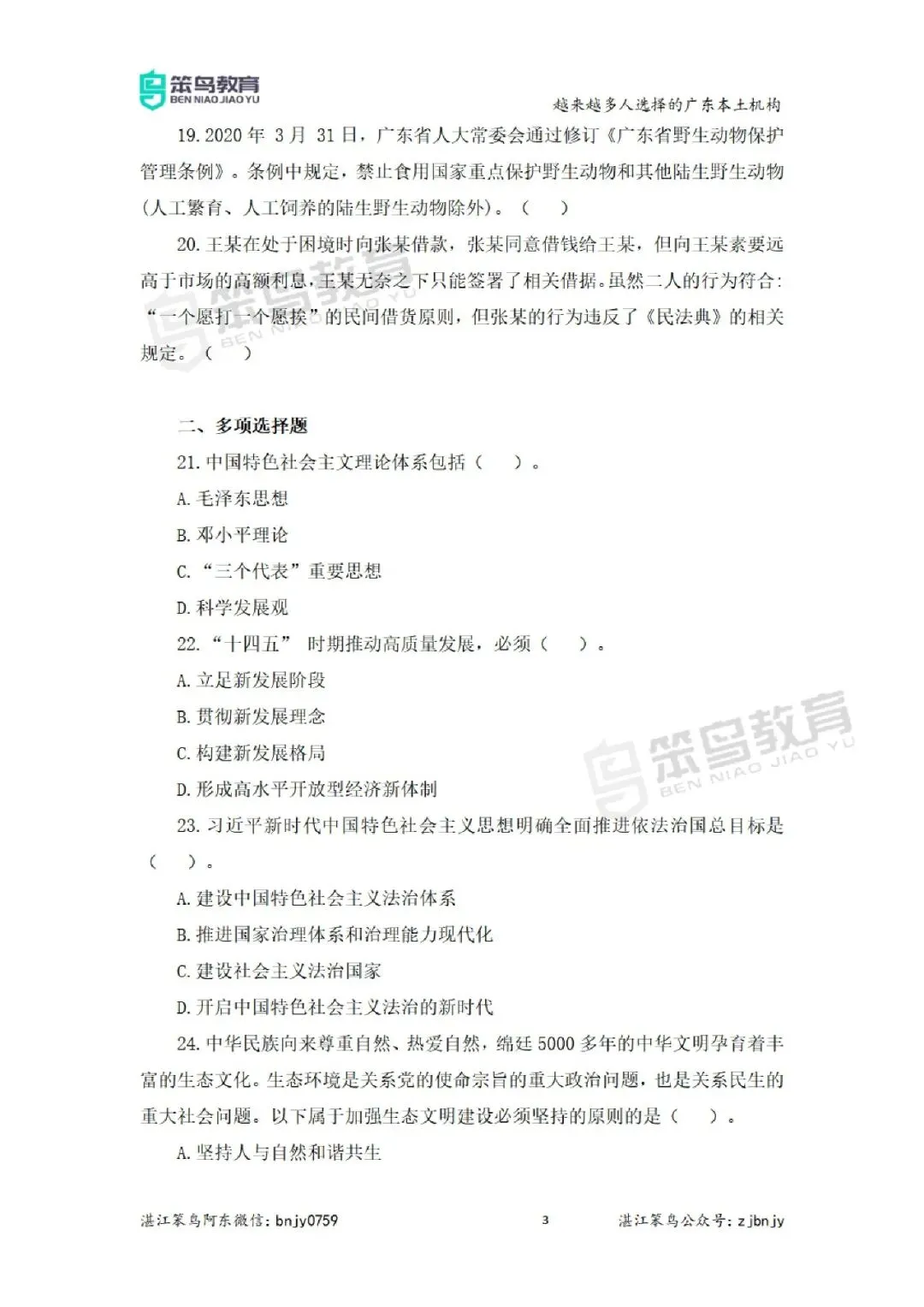 免费领!湛江市霞山区事业单位往年笔试真题-第6张图片-四季读书网 免费领!湛江市霞山区事业单位往年笔试真题-第6张图片-四季读书网