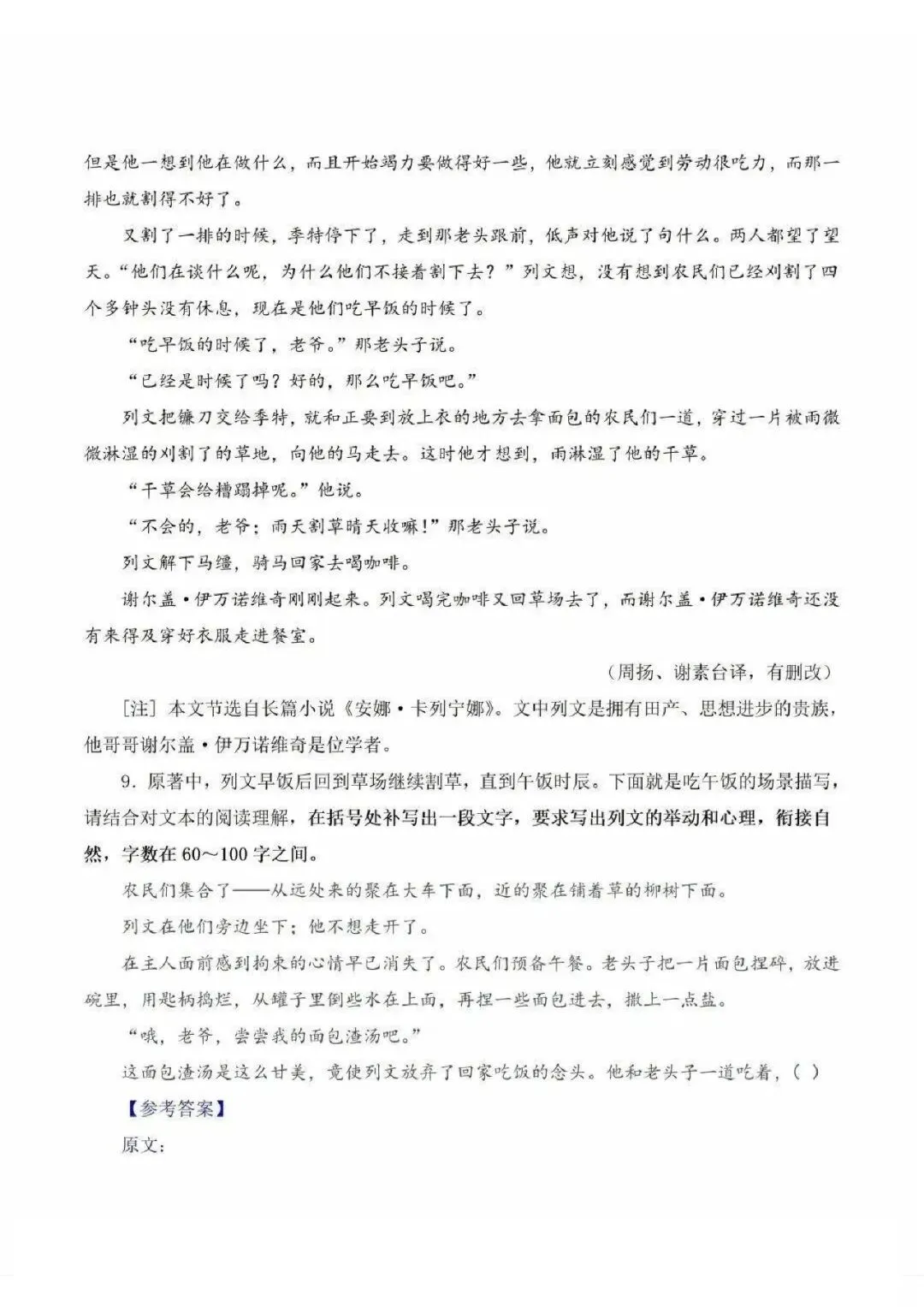 【真题速递】2026年全国高考卷数学、语文——全国卷1+卷2+答案解析-第50张图片-四季读书网 【真题速递】2026年全国高考卷数学、语文——全国卷1+卷2+答案解析-第50张图片-四季读书网