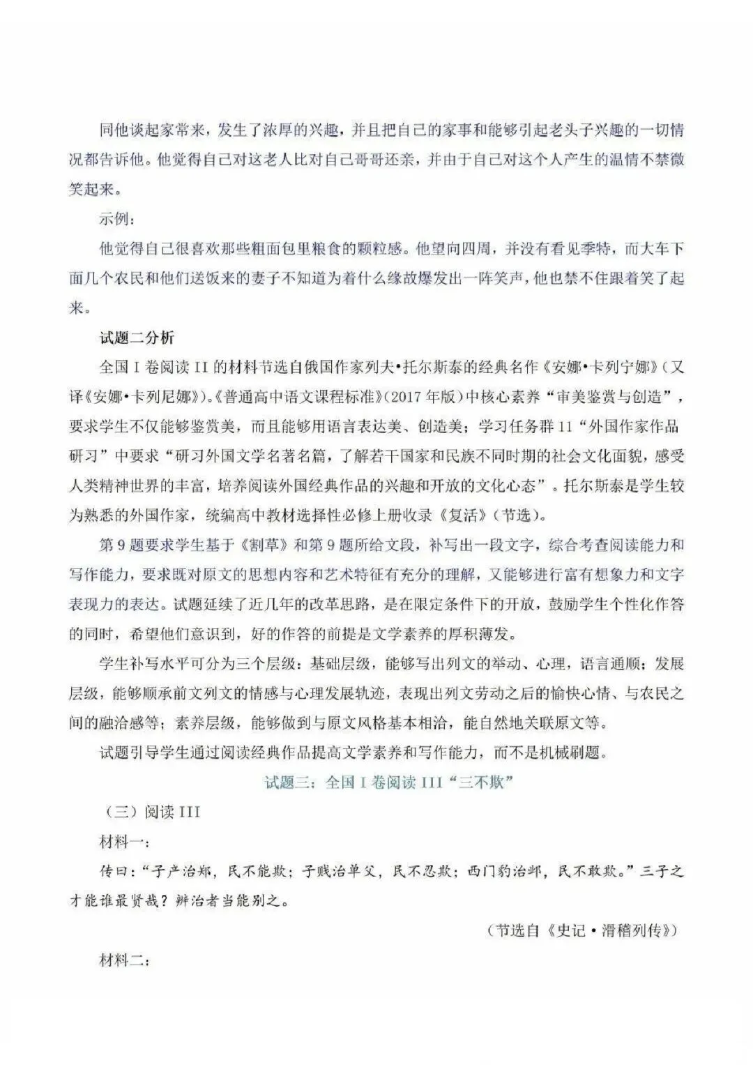 【真题速递】2026年全国高考卷数学、语文——全国卷1+卷2+答案解析-第51张图片-四季读书网 【真题速递】2026年全国高考卷数学、语文——全国卷1+卷2+答案解析-第51张图片-四季读书网