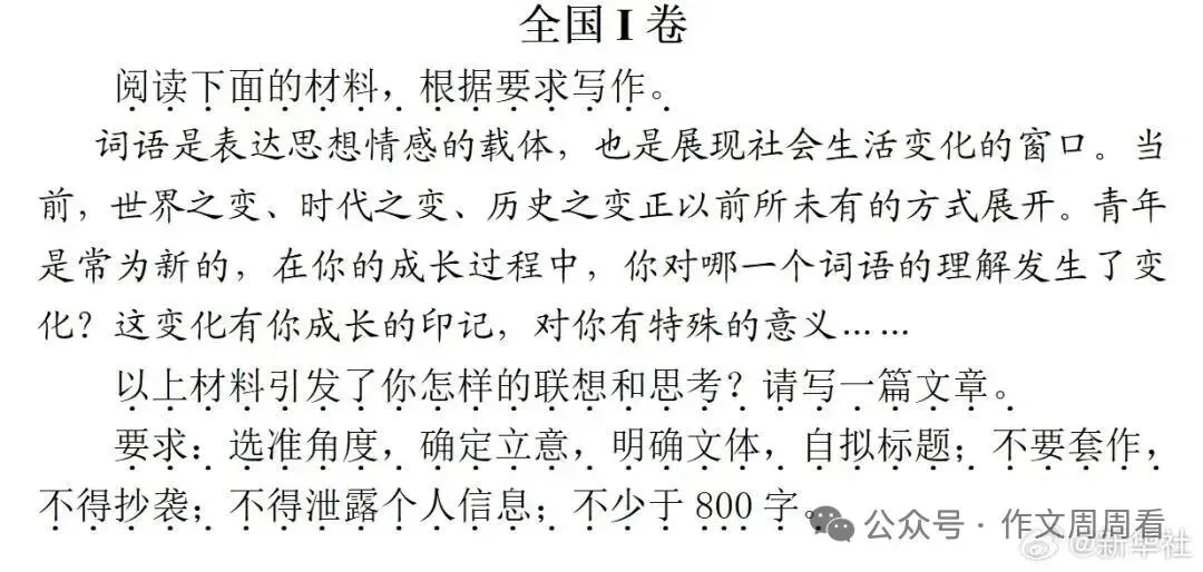 最新2026年高考作文真题审题立意深度分析和范文参考(完整版)-第9张图片-四季读书网 最新2026年高考作文真题审题立意深度分析和范文参考(完整版)-第9张图片-四季读书网