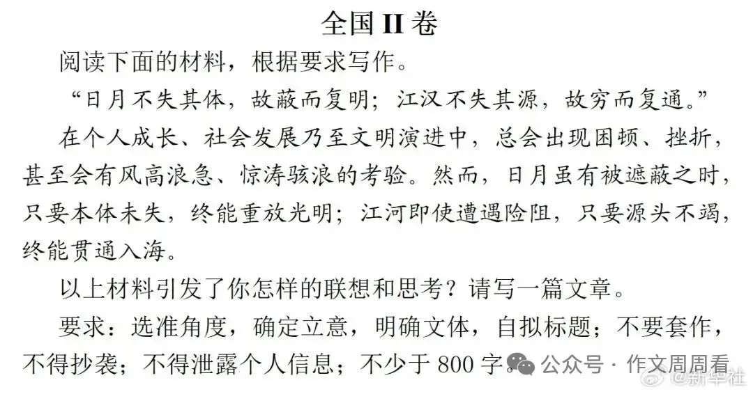 最新2026年高考作文真题审题立意深度分析和范文参考(完整版)-第10张图片-四季读书网 最新2026年高考作文真题审题立意深度分析和范文参考(完整版)-第10张图片-四季读书网