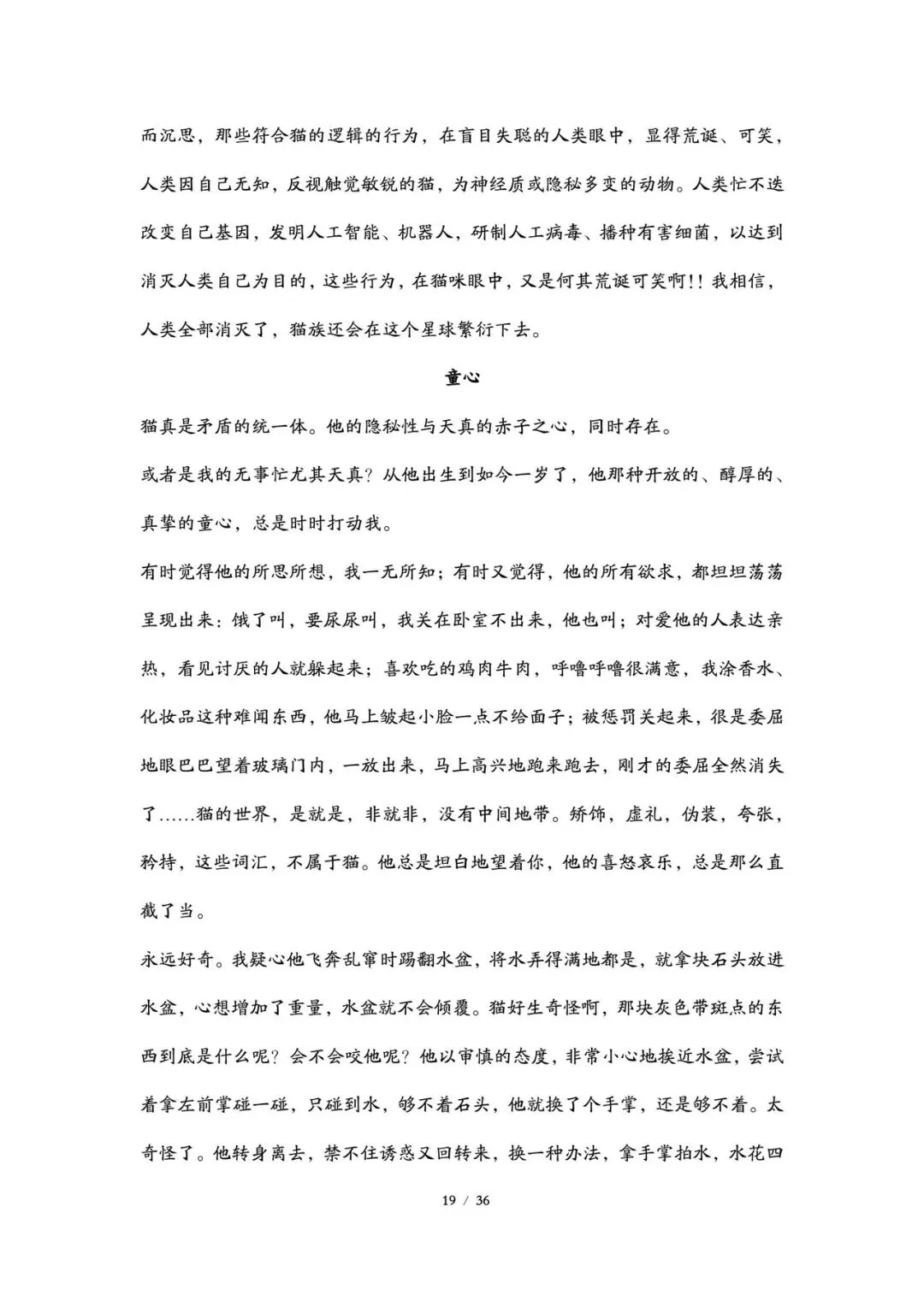2026丨上海高考语文试卷最全回忆版-第19张图片-四季读书网
