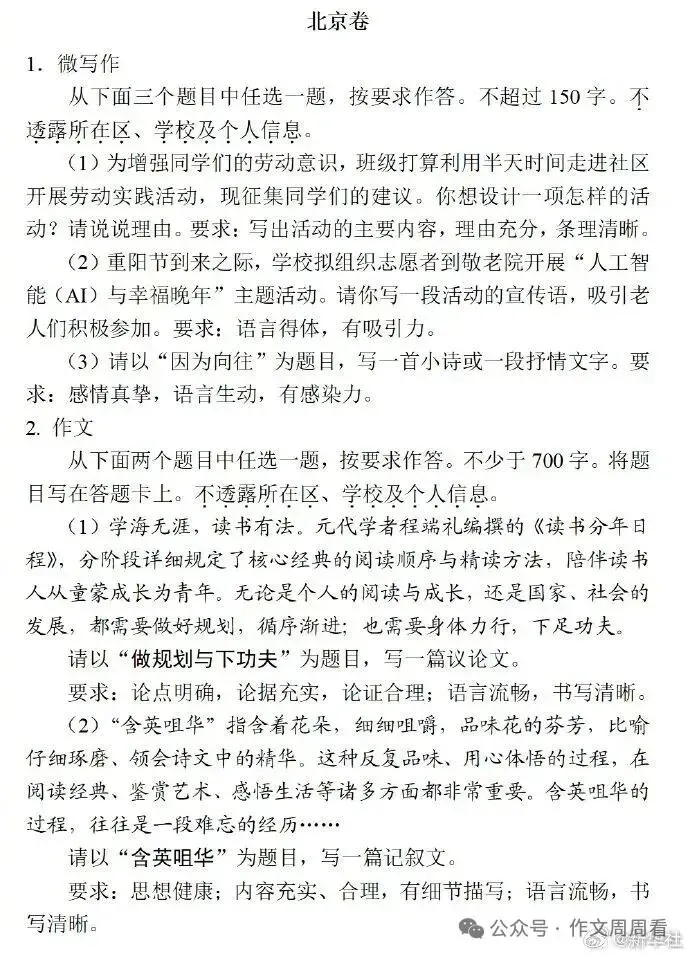 最新2026年高考作文真题审题立意深度分析和范文参考(完整版)-第11张图片-四季读书网 最新2026年高考作文真题审题立意深度分析和范文参考(完整版)-第11张图片-四季读书网