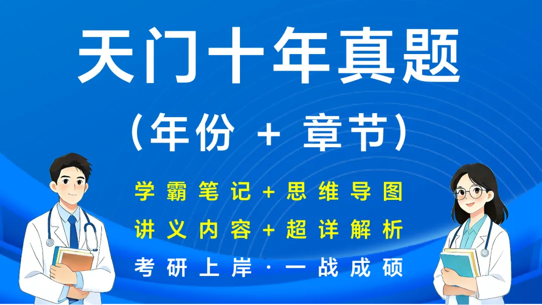 (新增西综考点速记)27考研西综刷题小程序【含政英】(30年真题超详解+天亮+学成+模考预测+执医+口诀)-第11张图片-四季读书网