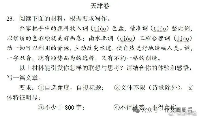 最新2026年高考作文真题审题立意深度分析和范文参考(完整版)-第12张图片-四季读书网 最新2026年高考作文真题审题立意深度分析和范文参考(完整版)-第12张图片-四季读书网