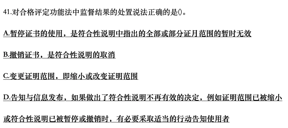 认证通用基础2025年4月真题41-45-第1张图片-四季读书网