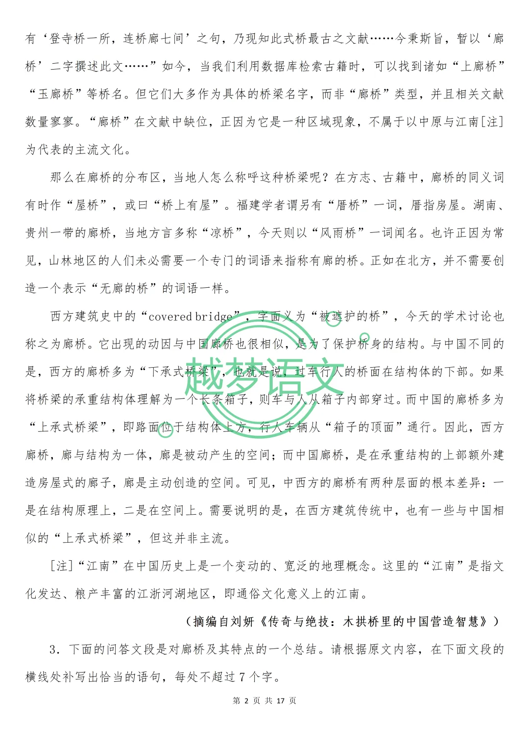 2026年全国一、二卷语文真题(含答案解析)-第19张图片-四季读书网