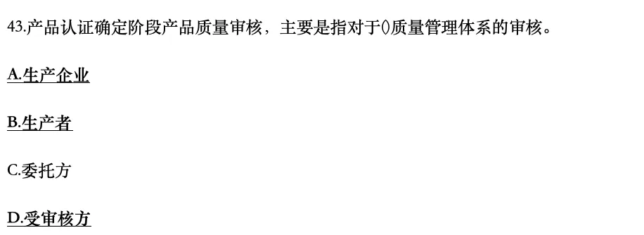 认证通用基础2025年4月真题41-45-第3张图片-四季读书网